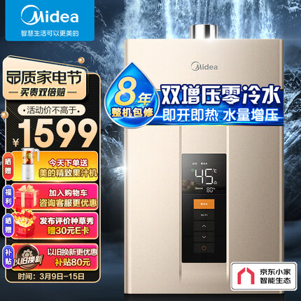 美的（Midea）16升零冷水燃气热水器 天然气 节能变升 健康净浴智能智能家电JSQ30-RD3 以旧换新 京东小家