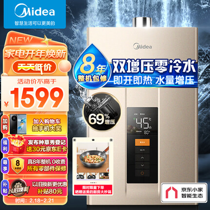 美的（Midea）16升零冷水燃气热水器 天然气 节能变升 健康净浴智能智能家电JSQ30-RD3 以旧换新 京东小家