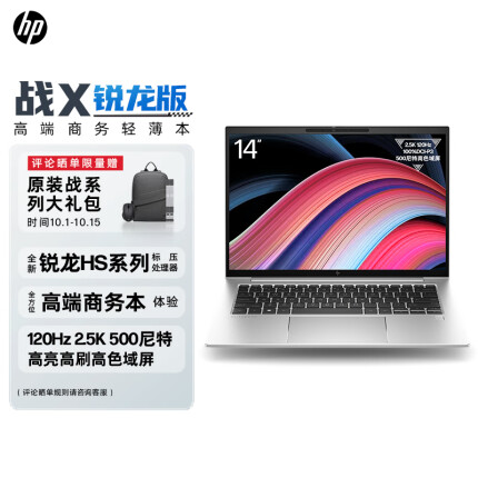 惠普（HP）战X 2023 Zen4锐龙 14英寸轻薄笔记本电脑(R7-PRO 7840HS 16G 1T 2.5K 500尼特屏 2年上门 AI新体验 高性能)