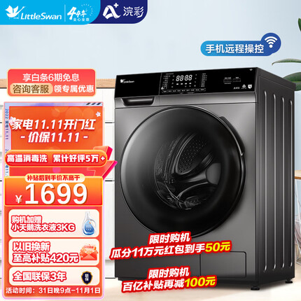 小天鹅（LittleSwan）滚筒洗衣机全自动消毒除菌婴儿服羽绒服洗 10公斤可洗内衣京品以旧换新 升级款-智能家电TG100V65WADG-Y1T