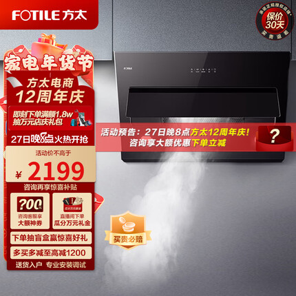 方太（FOTILE）侧吸近吸式3抽吸油烟机脱排抽排家用厨房壁挂吸20风量单油烟机JQC2A