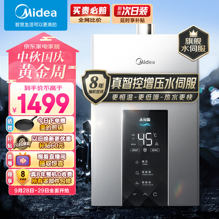 美的（Midea）16升燃气热水器 天然气 增压水伺服恒温 变频节能 开机自检 多重安防 金刚速热舱 JSQ30-MK6耀夜