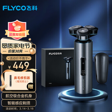 飞科（FLYCO） 男士电动剃须刀 全身水洗刮胡须刀须刨便携剃胡刀FS988 生日情人节礼物送男朋友送老公送爸爸