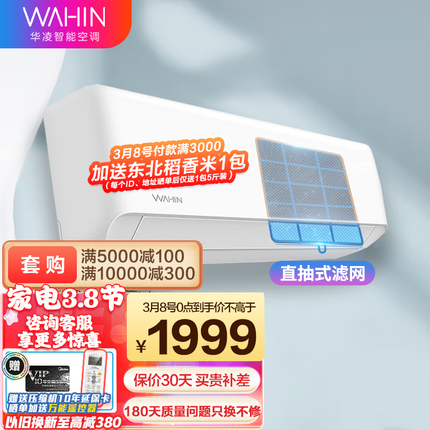 华凌空调挂机新一级新能效变频冷暖自清洁以旧换新手机智能防直吹卧室壁挂式空调直抽过滤网 大1匹KFR-26GW/N8HA1