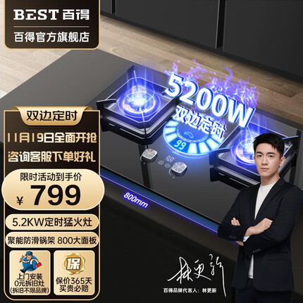 百得（BEST）华帝出品燃气灶 煤气灶双灶 家用炉具5.2KW大火力定时灶 嵌入式台式全进风QE61 天然气(12T)