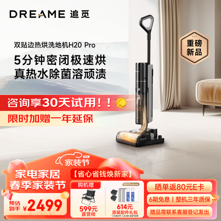 追觅【3.8女神宠爱计划】H20 PRO无线智能高温热水洗地机吸拖扫一体热风速干家用大吸力吸尘器