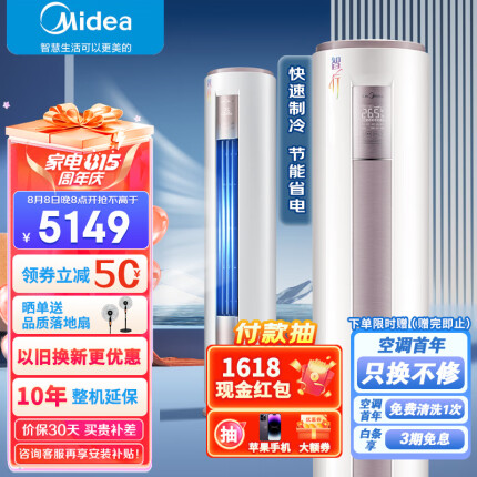美的（Midea）大2匹 智能变频冷暖 空调柜机 一级能效 新能效KFR-51LW/BDN8Y-YH200(1)A