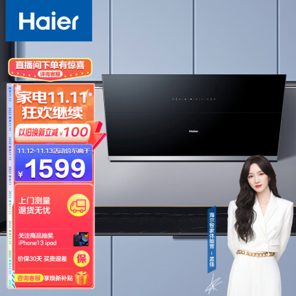 海尔（Haier）油烟机 爆炒22m³/min大吸力 智能变频 自旋洗 侧吸式 挥手爆炒 家用抽油烟机 CXW-258-E900C16