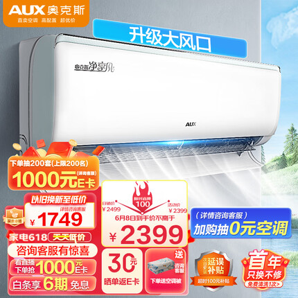 奥克斯（AUX）1.5匹空调 净享风 新1级能效 一键舒风  高频速冷暖 易拆滤网（KFR-35GW/BpR3DQB1(B1)）空调挂机