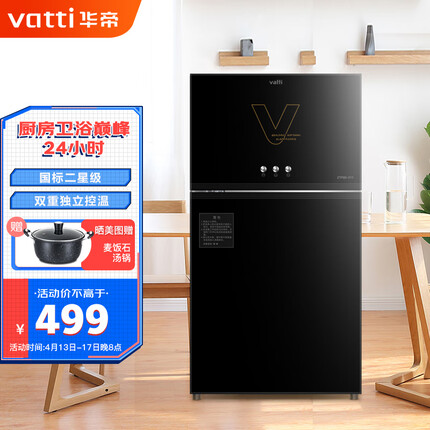 华帝（VATTI）消毒柜家用小型立式迷你商用烘干高温厨房餐具碗筷不锈钢消毒碗柜台式双门ZTP88-V11 