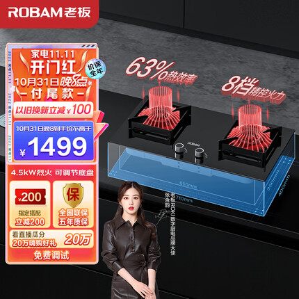 老板（Robam）控火大师37B6A燃气灶双灶 4.5kW嵌入式钢化玻璃灶具 家用可调节灶具灶台（液化气）以旧换新