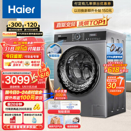 海尔（Haier）滚筒洗衣机全自动 10公斤洗烘一体机 直驱变频防震动 智能投放 微蒸空气洗除菌螨 EG100HMATE71S