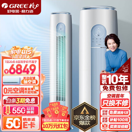 格力（GREE）空调 京东小家智能生态 3匹 云逸-Ⅱ 1级能效 客厅空调立式空调柜机KFR-72LW/NhGm1BAj