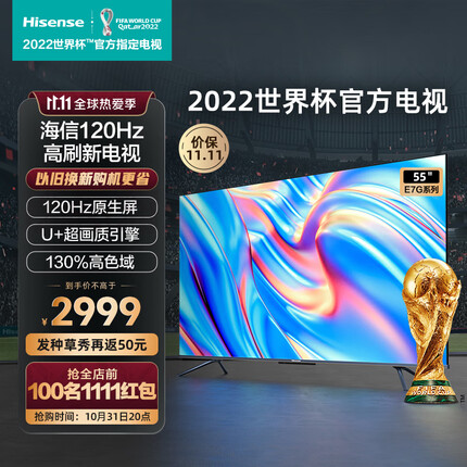 海信电视 55E7G 55英寸4K超清 120Hz疾速屏高色域 超薄智能液晶平板游戏电视机 以旧换新