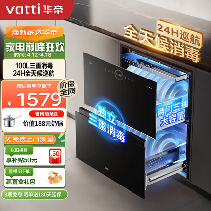 华帝（VATTI）消毒柜家用嵌入式 100升大容量两门三抽消毒碗柜 24H全天候巡航紫外线高温三重消毒i13036