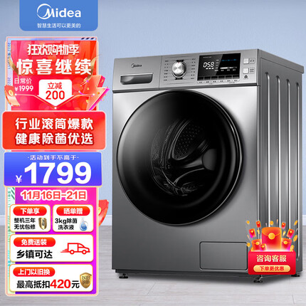 美的 （Midea）京品家电 滚筒洗衣机全自动 10KG低噪变频 双重蒸汽除菌除螨 快净系列 MG100A5-Y46B 以旧换新