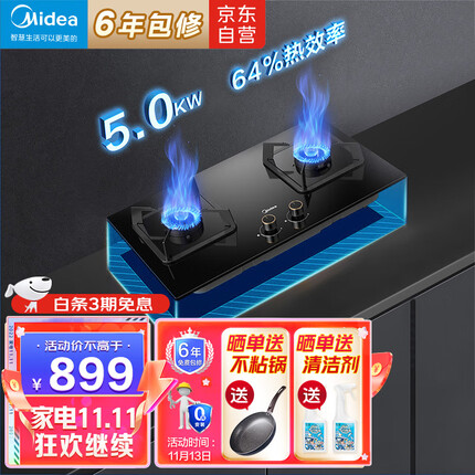 美的（Midea）燃气灶天然气 双灶具 家用5.0kW猛火灶灶台嵌两用 高热效 可调节底盘 以旧换新Q325-M