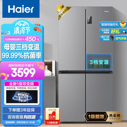 海尔（Haier）465升星辉系列一级能效双变频十字双开四开多门家用冰箱超薄BCD-465WGHTDE9S9大容量477升级款