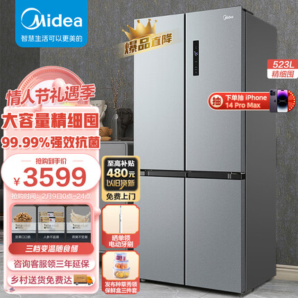 美的（Midea）慧鲜523升一级变频十字对开双开门多门超薄家用电冰箱京东小家智能家电BCD-523WSPZM(E)超大容量