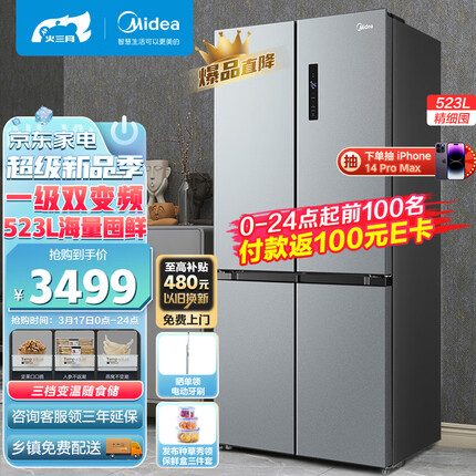 美的（Midea）慧鲜523升一级能效十字对开双开门四开门超薄家用电冰箱京东小家BCD-523WSPZM(E)超大容量精细分储
