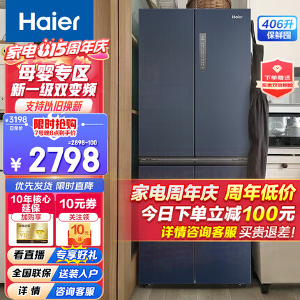 Haier【新品】海尔冰箱四开门十字双开门变频一级能效风冷无霜超薄家用电冰箱 高颜值406升+净味保鲜+母婴空间