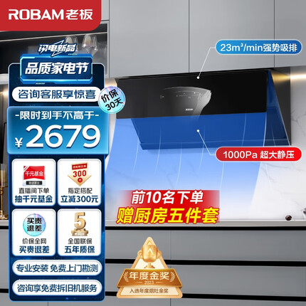 老板（Robam）抽油烟机侧吸式油烟机家用变频三面拢23大风量挥手智控低噪高静压 以旧换新脱排吸油烟机28D3S