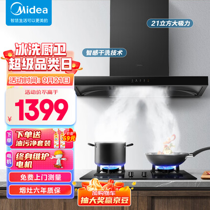 美的（Midea）抽油烟机家用自动清洗欧式21风量吸油烟机顶吸抽烟机脱排油烟机CXW-268-T201
