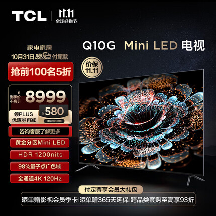 TCL电视 85Q10G 85英寸 Mini LED 448分区 1200nits 4K 120Hz 量子点 巨幕全面屏 液晶智能平板电视机