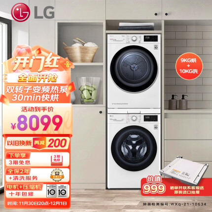 LG纤慧洗烘套装10kg蒸汽除菌洗衣机+9kg原装进口双转子变频热泵烘干机 除菌除螨FCY10Y4W+RC90V9AV6W