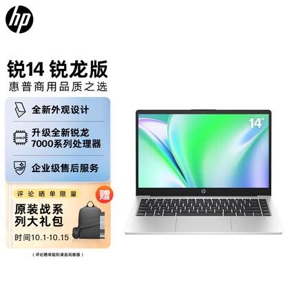惠普（HP）锐14 新AMD锐龙 14英寸轻薄笔记本电脑(六核R5-7530U 8G 512G 指纹识别 一年上门 通过13项军标认证)