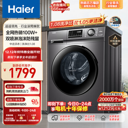 海尔滚筒洗衣机全自动 10公斤大容量 1.08洗净比 双喷淋防残留 除菌螨 租房宿舍 以旧换新EG100MATE2S