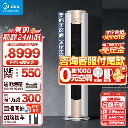 美的(Midea)空调3匹 舒适星新一级变频冷暖 京东小家客厅立式空调柜机无风感 KFR-72LW/N8MWA1A
