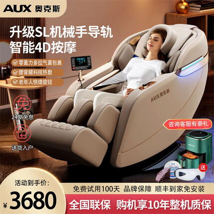 奥克斯（AUX） 按摩椅家用智能豪华太空舱多功能全身零重力沙发椅 【米咖款】4D机械手+升级气囊+SL双长导轨+声控