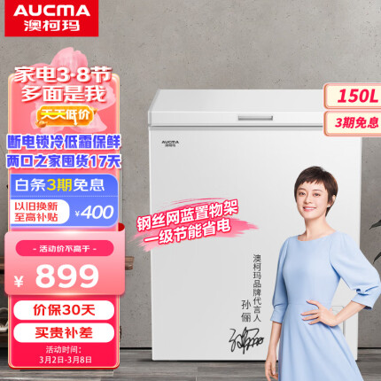 澳柯玛（AUCMA）150升小型家用单温冰柜冷藏冷冻转换冷柜 母婴母乳低霜小冰箱 一级节能以旧换新 BC/BD-150HY