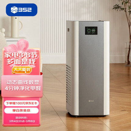 352 空气净化器 智能双模式曲线净化显示 分解甲醛 除雾霾细菌消杀过敏原 X63C 灰色