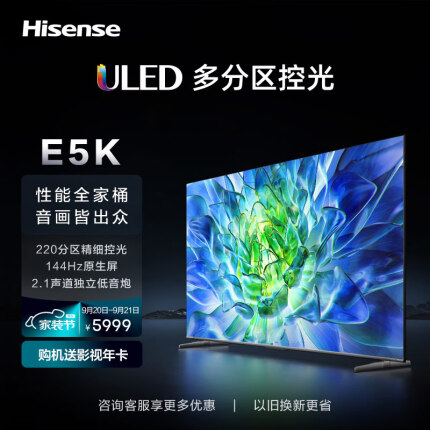 海信电视75E5K 75英寸 ULED 220分区144Hz 4+64GB 高色域 4K超高清智慧全面屏 智能液晶平板游戏电视机
