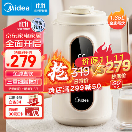 美的（Midea）豆浆机1.35L大容量全自动清洗免煮免过滤多功能智能预约破壁料理机榨汁机DJ13B-DG01