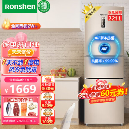 容声(Ronshen) 221升三门风冷无霜冰箱家用节能电脑控温三开门电冰箱
