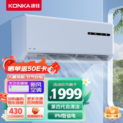 康佳（KONKA）1.5匹 新一级能效 快速冷暖 精准控温 变频壁挂式空调挂机 KFR-35GW/HV1