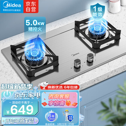 美的（Midea）燃气灶天然气 双灶具 家用5.0kW猛火灶台嵌两用 不锈钢面板 一级能效 以旧换新Q219