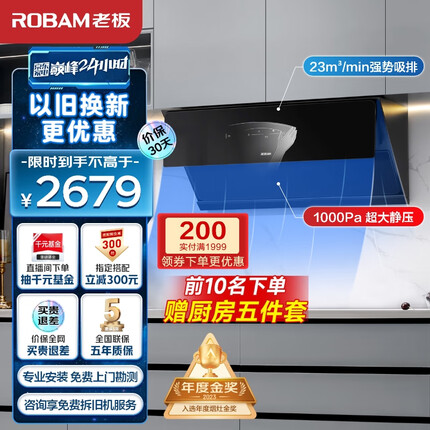 老板（Robam）抽油烟机侧吸式油烟机家用大吸力变频三面拢23风量低噪一级能效油烟机 以旧换新脱排吸油烟机28D3S