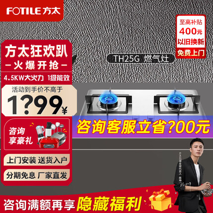 方太（FOTILE）燃气灶家用嵌入式不锈钢灶具4.5kW大火力可调节尺寸煤气灶TH25G/TH25B 不锈钢面板