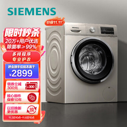 西门子(SIEMENS) 10公斤滚筒洗衣机 BLDC变频电机 15分钟快洗 混合洗 防过敏 XQG100-WM12P2692W 以旧换新