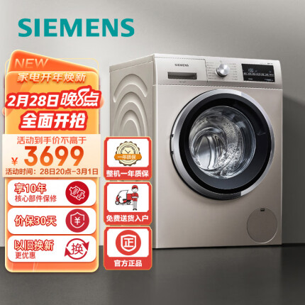 西门子(SIEMENS) 10公斤滚筒洗衣机 BLDC变频电机 专业羽绒洗 混合洗 防过敏 XQG100-WM12P2692W