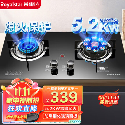 荣事达（Royalstar）燃气灶 双灶煤气灶 家用天然气液化气炉具 猛火鸳鸯灶 【猛火灶】钢化玻璃+铜火盖（天然气灶）