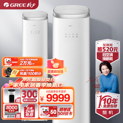 格力（GREE）3匹 京致 冷暖分送 衡温空间 自清洁 智能 客厅空调立式空调柜机KFR-72LW/NhAj1BGj