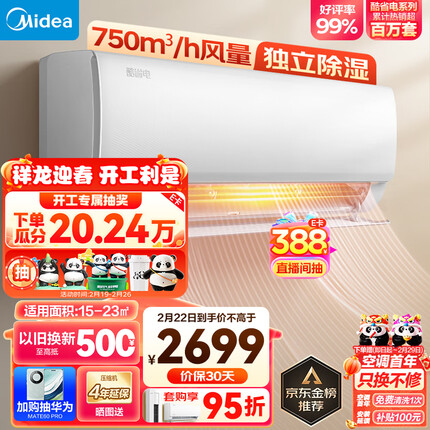 美的（Midea）空调 1.5匹 酷省电 新一级能效 变频冷暖 自清洁 壁挂式空调挂机 智能家电 KFR-35GW/N8KS1-1
