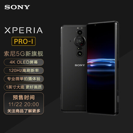 索尼（SONY）Xperia PRO-I 智能5G 摄影摄影手机 21:9 4K OLED屏 120Hz 骁龙888 微单手爱游戏AYX注册登录网址 12GB+512GB玄色