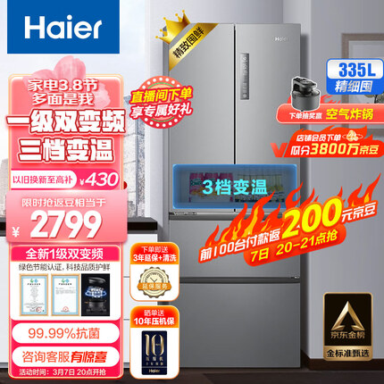 海尔（Haier）335升星辉系列一级能效双变频法式多门四开门法式家用电冰箱超薄风冷无霜变温BCD-335WLHFD9DS9