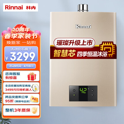 林内（Rinnai）璀璨系列16升燃气热水器 升级智慧芯 水气双调 天然气12T RUS-16QC05（JSQ31-C05）